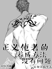 正义使者有哪些