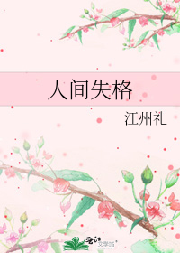 人间失格经典句子