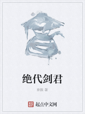 绝代剑尊