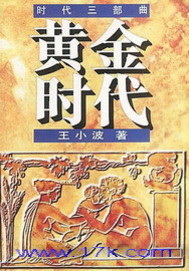 黄金时代经典句子