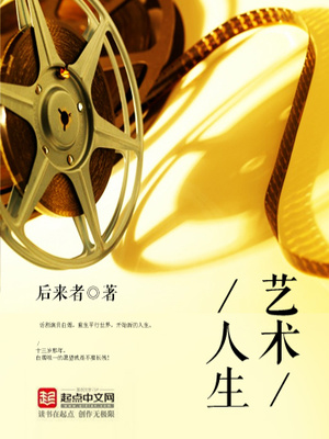 艺术人生王宏伟专访