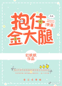 抱住我的男人笔趣阁