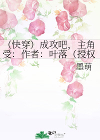 快穿之攻成名受百度云