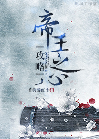 攻略帝王系统