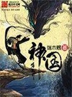 神国之上TXT免费下载