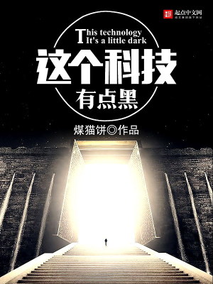 这个技术怎么样