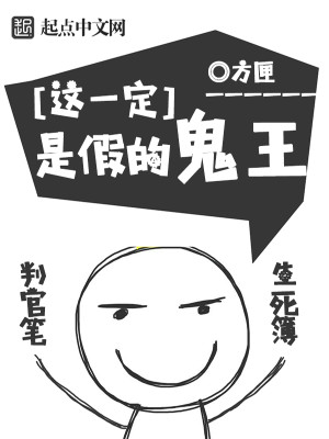 这一定是假的鬼王漫画