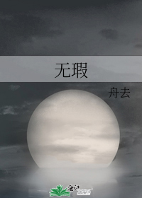无瑕的意思解释