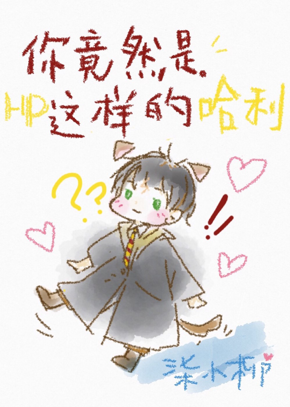 你竟然是这样的师兄[穿书]晋江