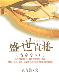 盛世直播gl穿越百度云下载