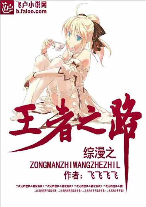 综漫:王者之路下载