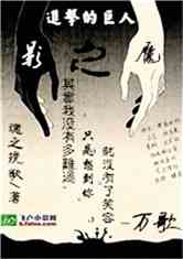 进击的巨人之影魔作者:魂