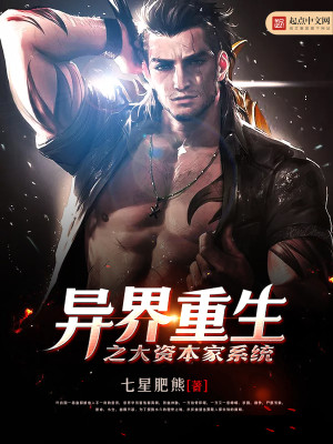 重生之资本大额