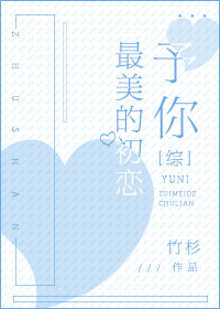予你的美好时光全新免费阅读