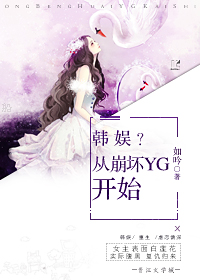 娱乐圈?从崩坏yg开始