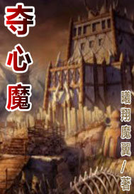 夺心魔寄生虫标本吃不吃