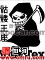 骷髅王座攻略
