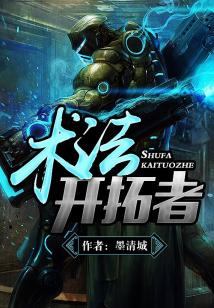 开拓者 法师