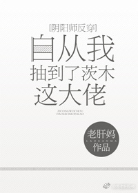自从我遇到了茨木这大佬格格党