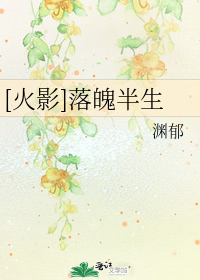 半生痴狂余生落魄
