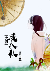 火影忍者火影大人