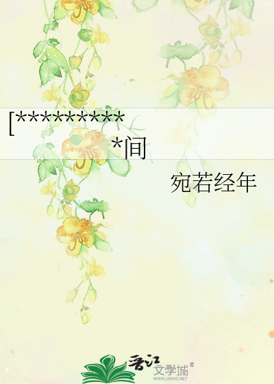 中二少女的火影之旅 小说