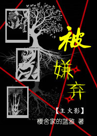 综火影被神偏爱的日常