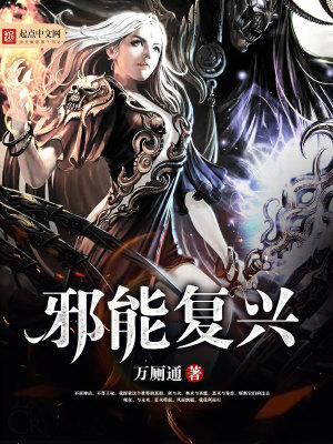 邪能仪式
