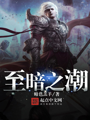 至暗・之时