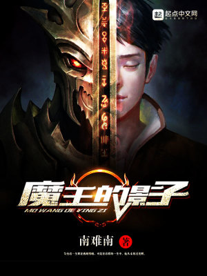 魔王的5500个影子6漫画