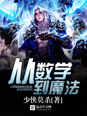 读完数学魔术后的感想