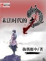 末法时代的修行