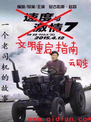 文明重启国际服