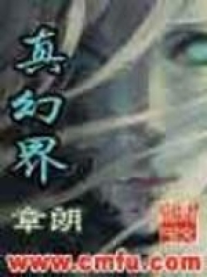 真幻界章朗怎么了