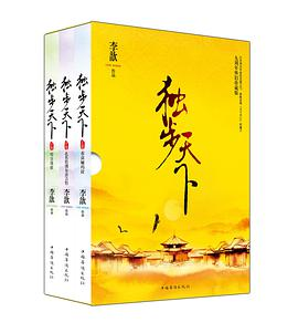 独步天下(五周年修订版) 小说