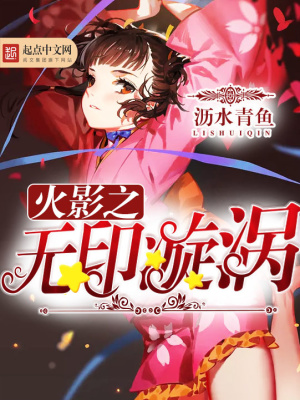 火影之忍者无雪