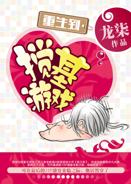 重生到攻略游戏/搅基游戏