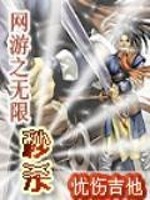 网游之无限秒杀全本TXT下载