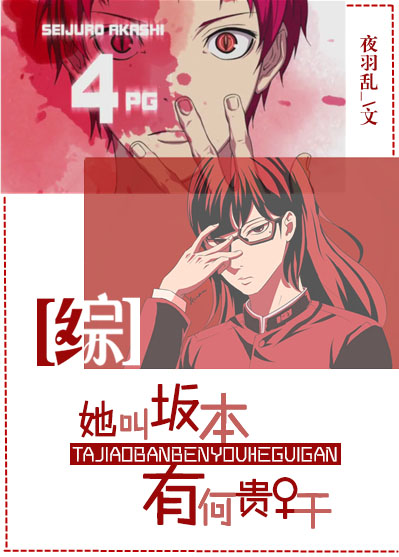 【综】她叫坂本,有何贵干