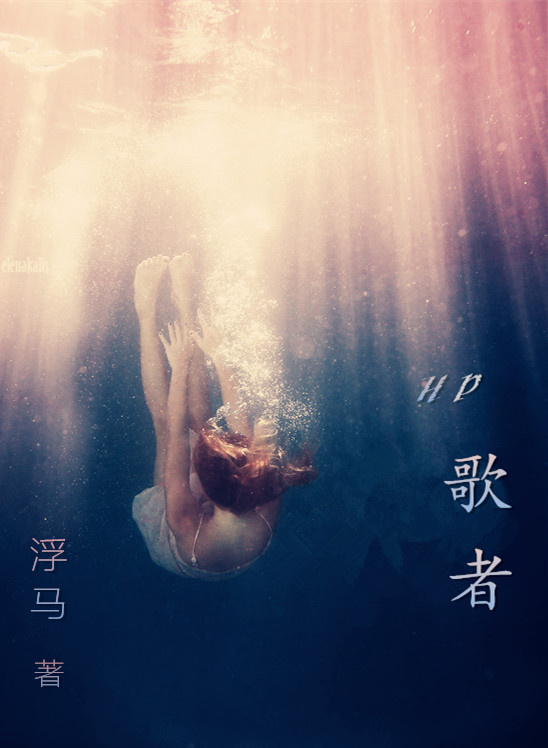 歌者冷鸢