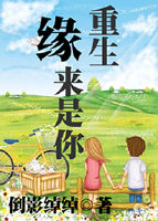 重生缘来是你小说