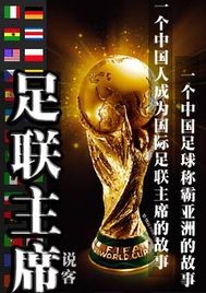国际足联领导