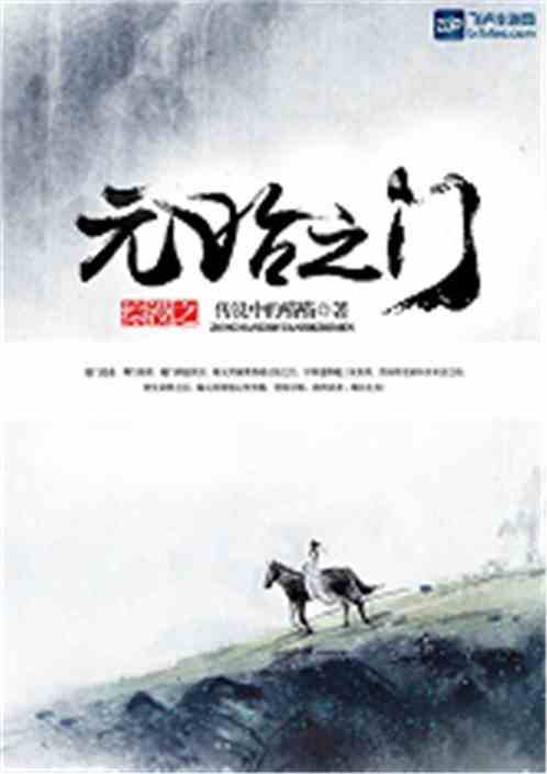 综漫之元始之门免费阅读