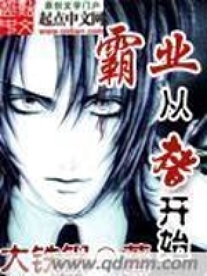 霸业从草原开始