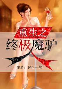 重生之终极世界
