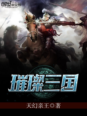 三国之璀璨召唤