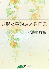 异形女皇娘化图片