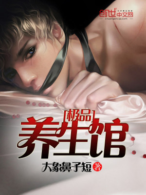 奢华养生馆实拍