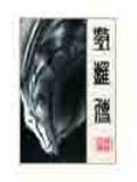 敖缡传九鱼