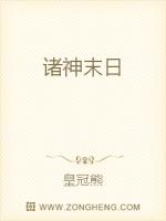 诸神末日在线全文阅读
